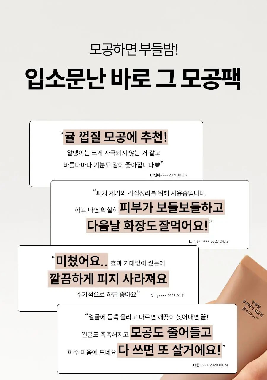 [모공쫀쫀]한율 부들밤 말끔/깔끔 모공팩 100ml (15ml+모공패드 4매)기획 택1 상세페이지 11